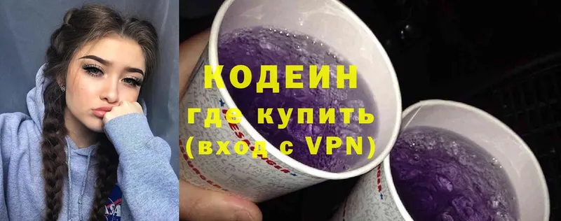 купить   Козьмодемьянск  Кодеин Purple Drank 